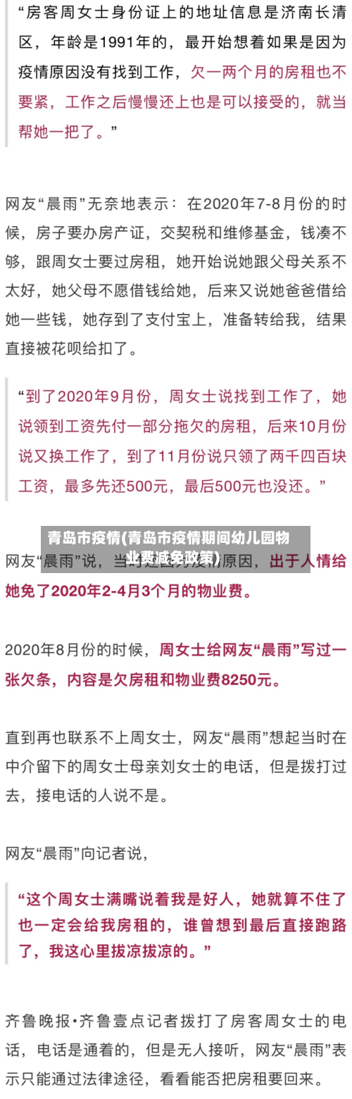 青岛市疫情(青岛市疫情期间幼儿园物业费减免政策)