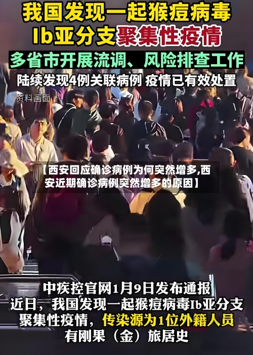 【西安回应确诊病例为何突然增多,西安近期确诊病例突然增多的原因】-第3张图片