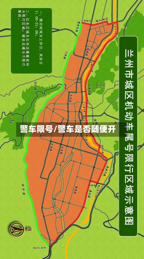 警车限号/警车是否随便开-第2张图片
