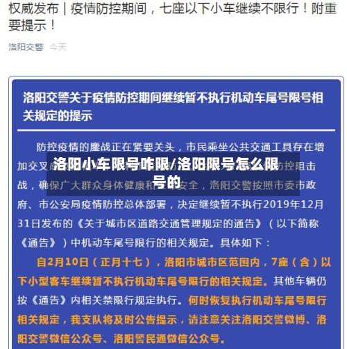 洛阳小车限号咋限/洛阳限号怎么限号的-第2张图片