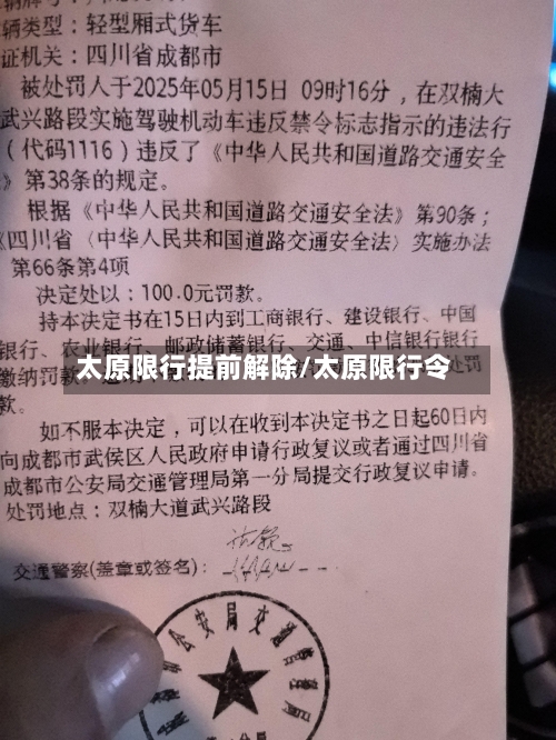太原限行提前解除/太原限行令-第2张图片