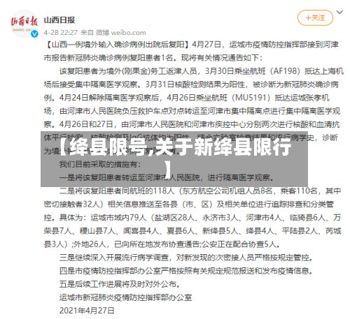 【绛县限号,关于新绛县限行】