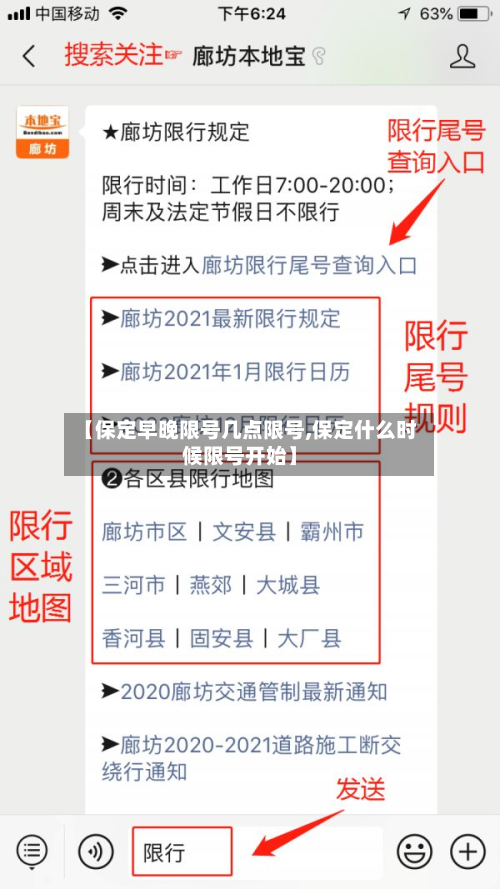 【保定早晚限号几点限号,保定什么时候限号开始】