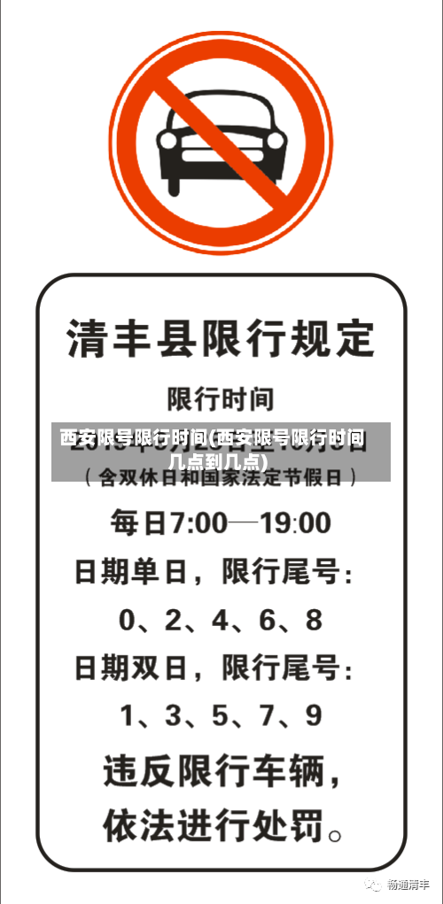 西安限号限行时间(西安限号限行时间几点到几点)-第2张图片