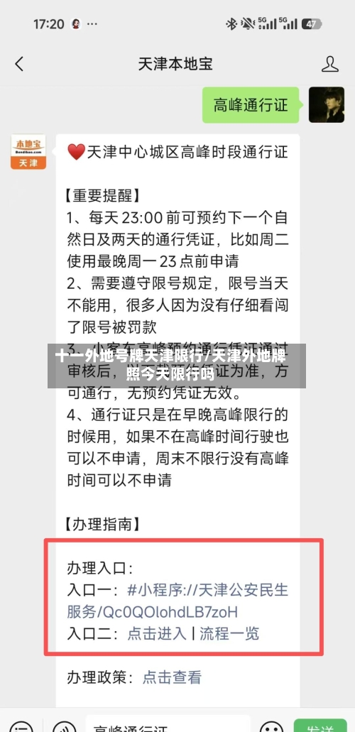 十一外地号牌天津限行/天津外地牌照今天限行吗-第2张图片
