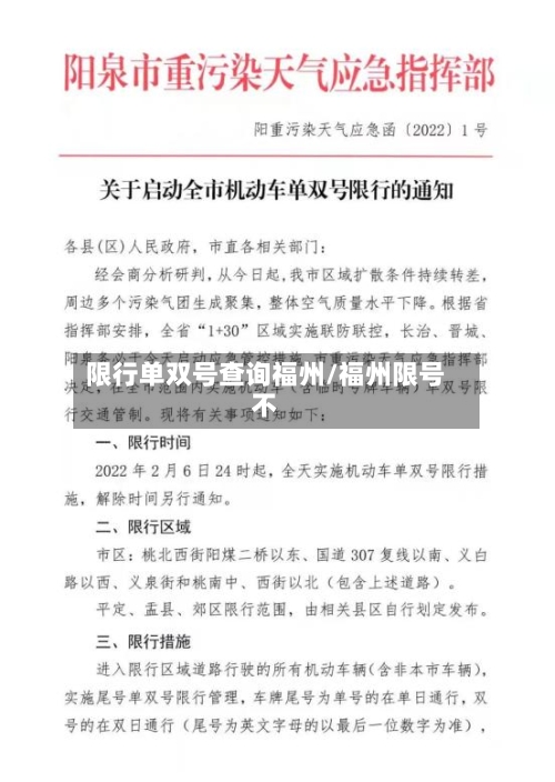 限行单双号查询福州/福州限号不