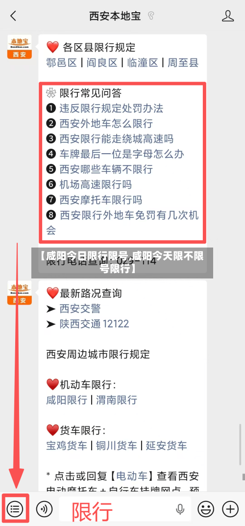 【咸阳今日限行限号,咸阳今天限不限号限行】