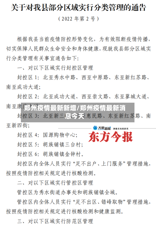 郑州疫情最新新增/郑州疫情最新消息今天-第2张图片