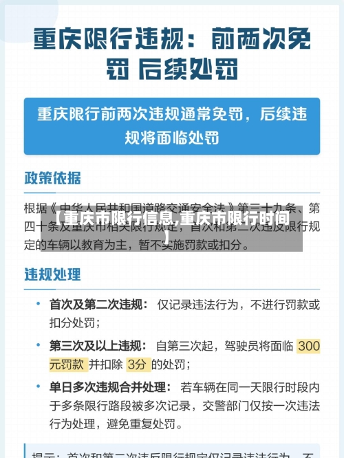 【重庆市限行信息,重庆市限行时间】-第2张图片