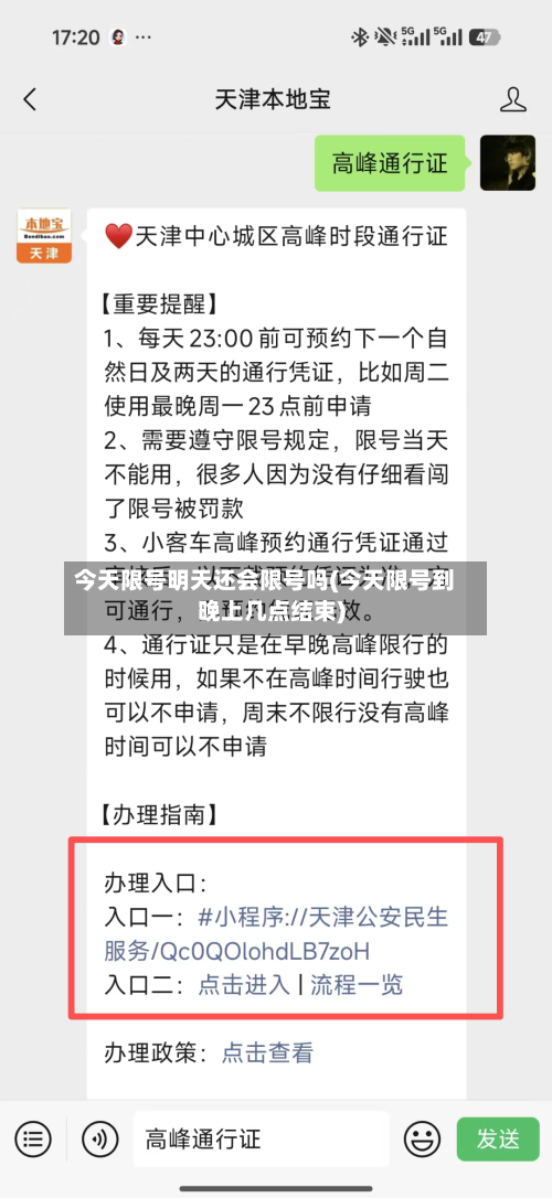 今天限号明天还会限号吗(今天限号到晚上几点结束)