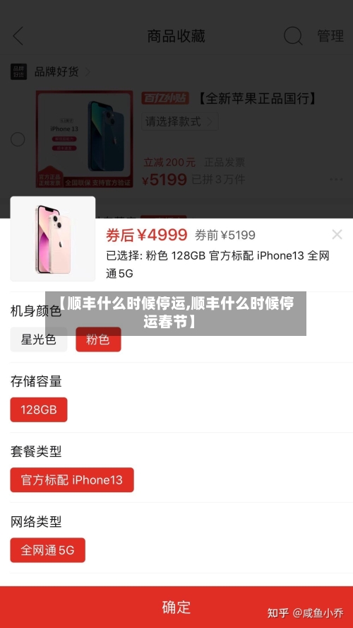【顺丰什么时候停运,顺丰什么时候停运春节】-第2张图片