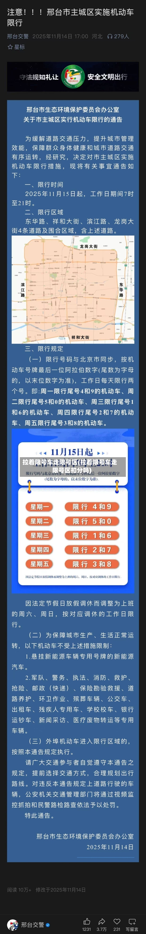 拉着限号车走限号区(拉着限号车走限号区扣分吗)-第3张图片