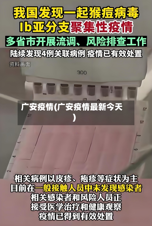 广安疫情(广安疫情最新今天)