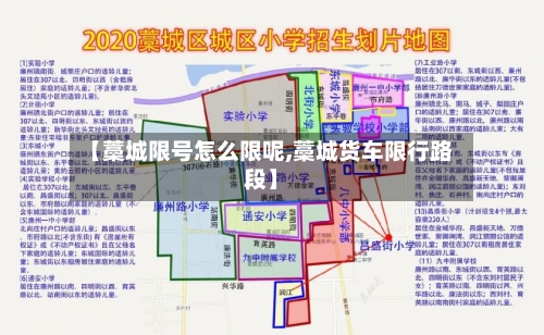 【藁城限号怎么限呢,藁城货车限行路段】