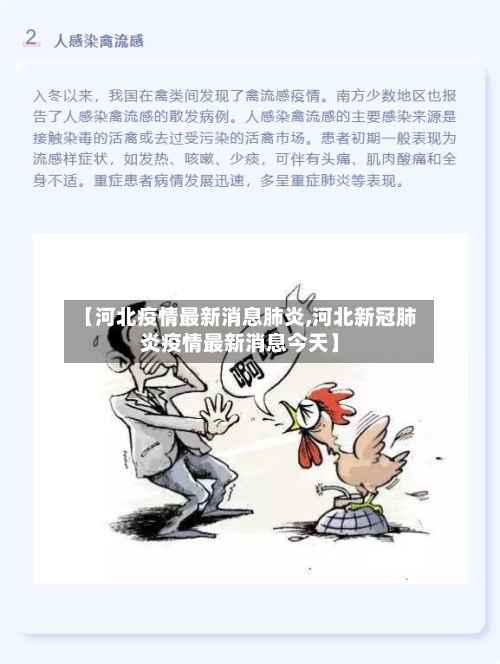 【河北疫情最新消息肺炎,河北新冠肺炎疫情最新消息今天】-第3张图片
