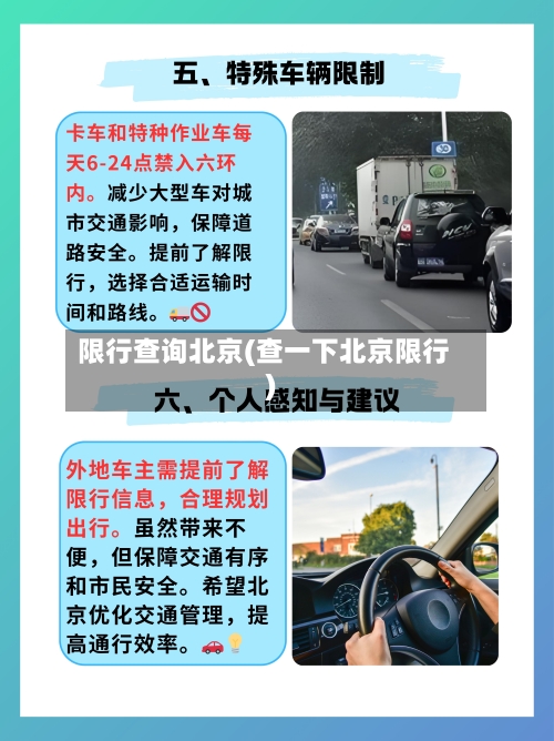 限行查询北京(查一下北京限行)